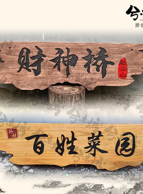 木制牌匾做门头招牌木雕复古一块板实木门牌定做木牌定制挂牌制作