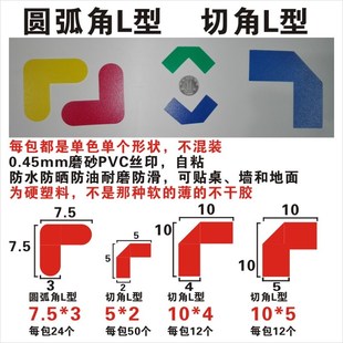 L型圆弧角7.5 3L型切角5 10X5四角桌面地上定位贴S定置线