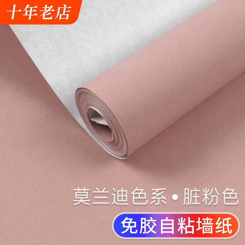 脏粉色墙壁纸自粘高级感墙贴纸卧室莫兰迪色宿舍纯色自贴家用墙纸