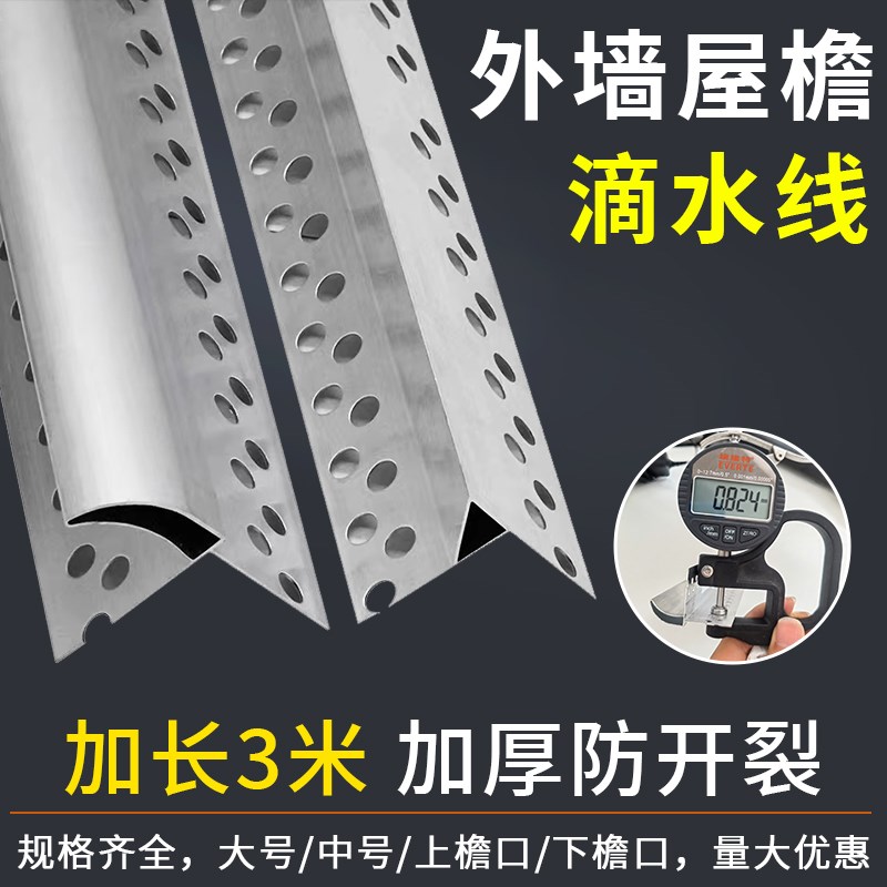 鹰嘴滴水条屋檐滴水线条外墙水包砂上下檐口仿石漆铝合金窗台防水