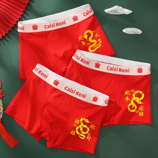 大红本命年男土内裤平角裤蛇年男生红色可爱四角裤结婚裤衩潮