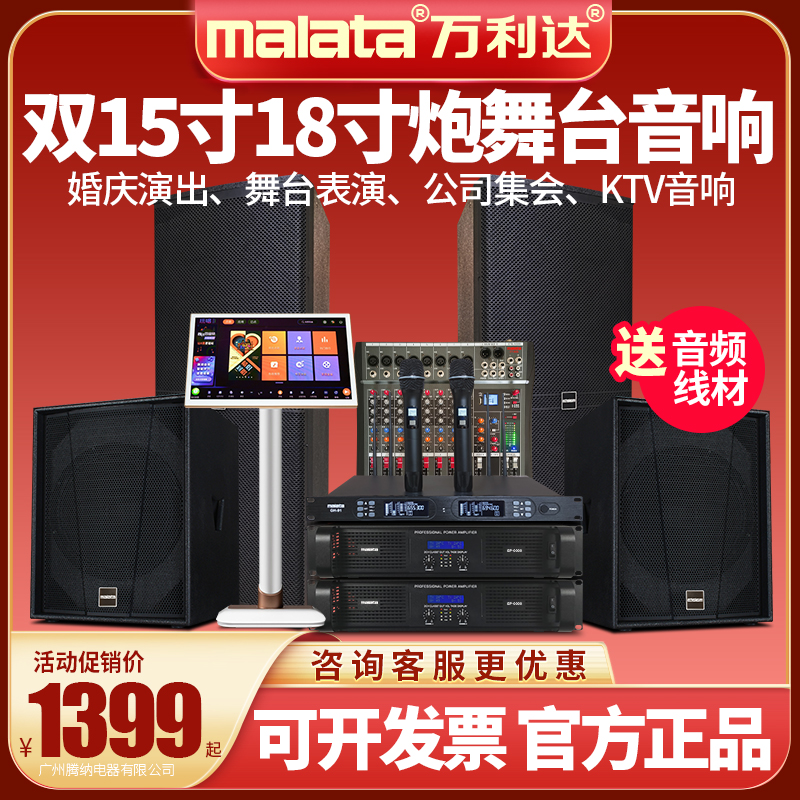 Malata/万利达 K25 双15寸专业舞台婚庆音响18寸低音炮纯后级功放