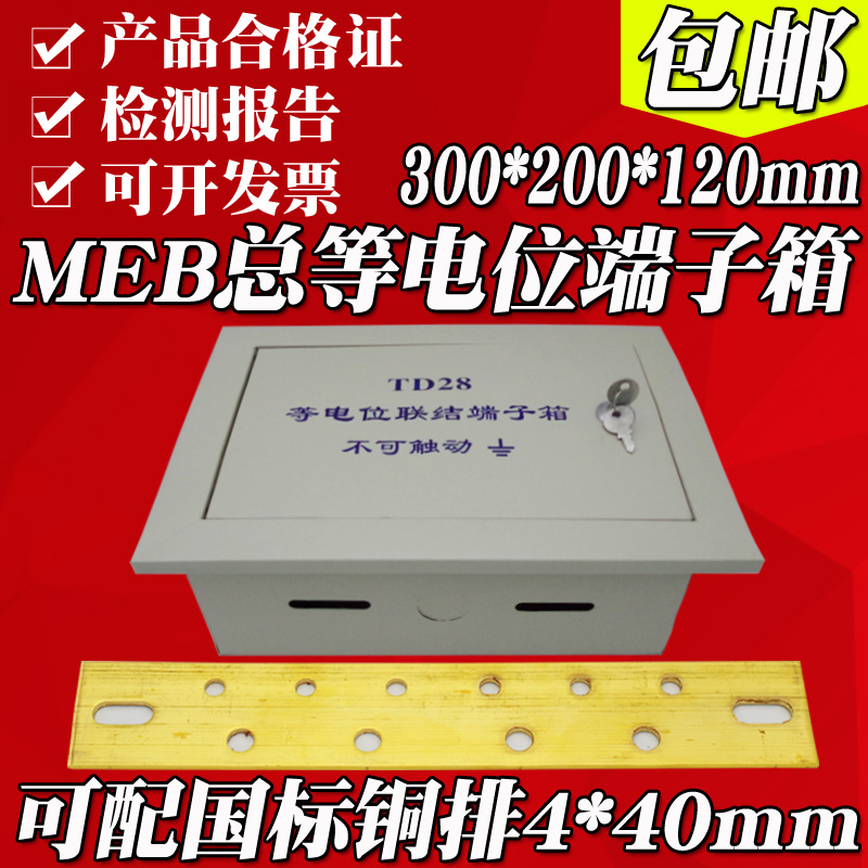 MEB等电位联结端子箱TD28六厘板材黄铜排总等电位箱汇流排