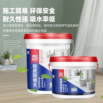 雨虹轻质回填王卫生间厨房厕所阳台回填宝找平垫底填充材料