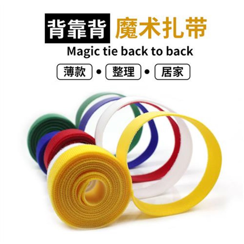 背对背魔术贴扎带理线带绑带固定带自粘带尼龙搭扣勾毛同体粘扣带