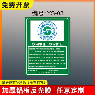 饮用水水源一级二级保护区宣传警示牌标识牌环境保护局监制指示牌