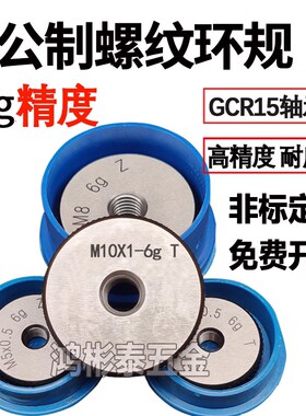 6g环规通止规牙规外螺纹m塞规M8M10M1.6M1.4M20M30M0*0.75*1止通
