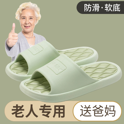 老人防滑拖鞋女夏室内家居浴室洗澡专用老年静音防臭踩屎感凉拖男