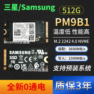 512G 非 NVMED 笔记本固态硬盘 2242 SN530 PM9B1 PM991 M.2