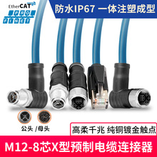 永定M12转RJ45工业网线兼容康耐视8芯针X型高柔公母连接器编码线