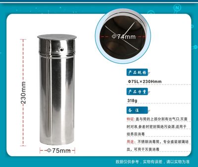 304不锈钢灭菌筒90mm培养皿灭菌桶实验室玻璃刻度吸管平皿消毒桶