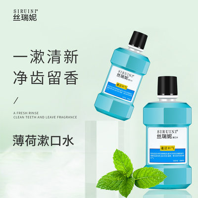 速发Mint mouthwash deodorant, sterilization, tooth stains, y