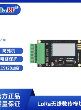 工业级LCC68模组LoRa无线数传MESH模块LoRa611II收发射频通讯模块
