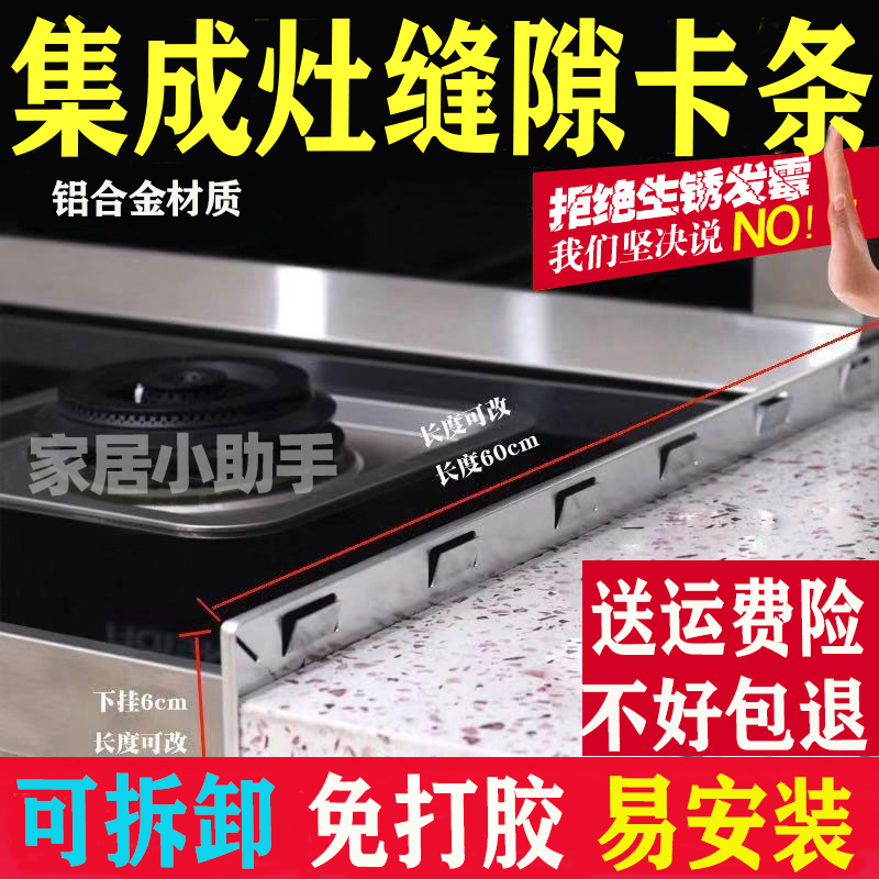 集成灶缝隙卡条封边条厨房卡缝燃气台面接缝扣条专用收口挡水压条