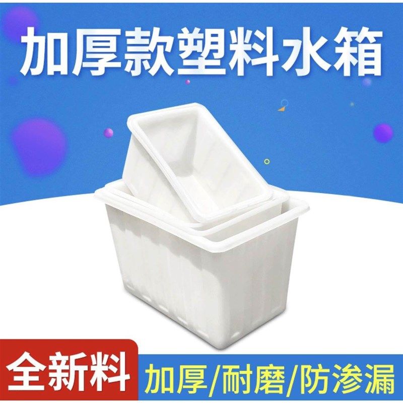 加厚牛筋b水箱长方形水桶塑料桶方桶养殖养鱼水箱大号家用储水桶,家庭/个人清洁工具,水桶,淘宝优惠券,粉丝福利购,淘宝优惠卷