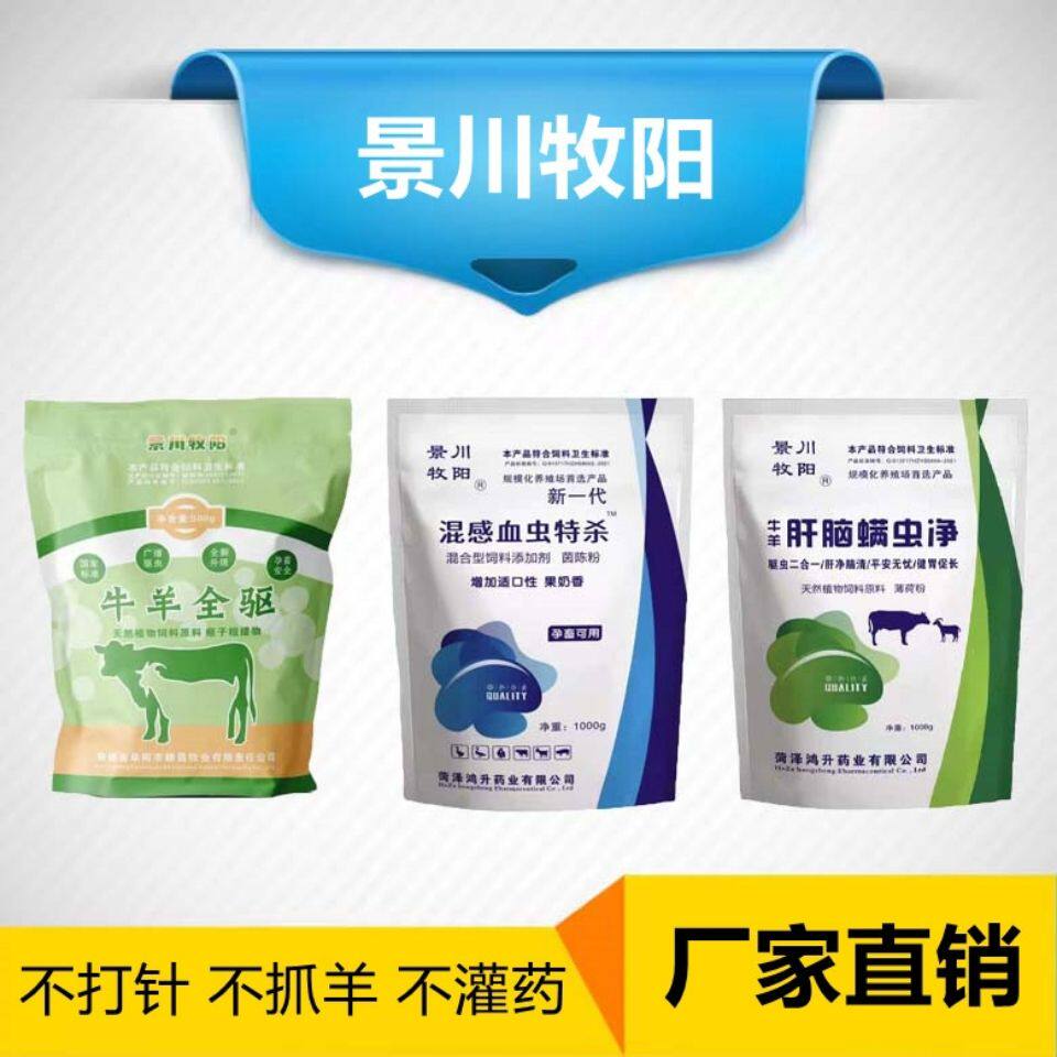 景川牧阳 牛羊全套驱虫 三件套 孕畜可用 K全虫净+血虫清+脑肝螨高性价比高么？
