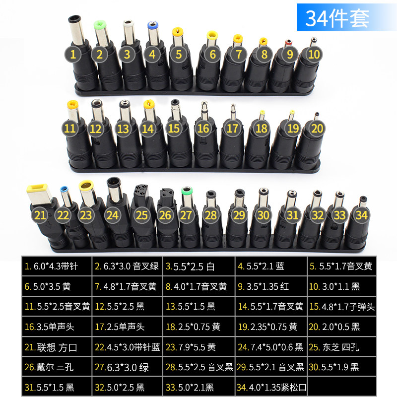 小众高货电脑转换头 34个 多用维修笔记本电源插头 万能适配器转