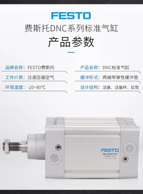 费斯托FESTON缸D气C-100-100-PPV-装/DNC-100-200-PPV-A原A正品