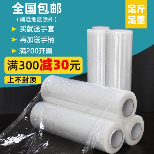 整箱pe缠绕膜拉伸膜工业用保鲜膜打托拉丝包装膜打包膜围膜50cm宽