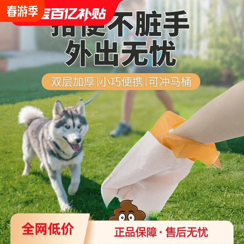 狗狗拾便袋宠物外出加厚可降解捡屎袋铲猫砂屎袋遛狗便便垃圾袋