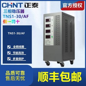 23全自动三相交流稳压器380V工业TNSz1(SVC)-30KVA/AF30000W千瓦