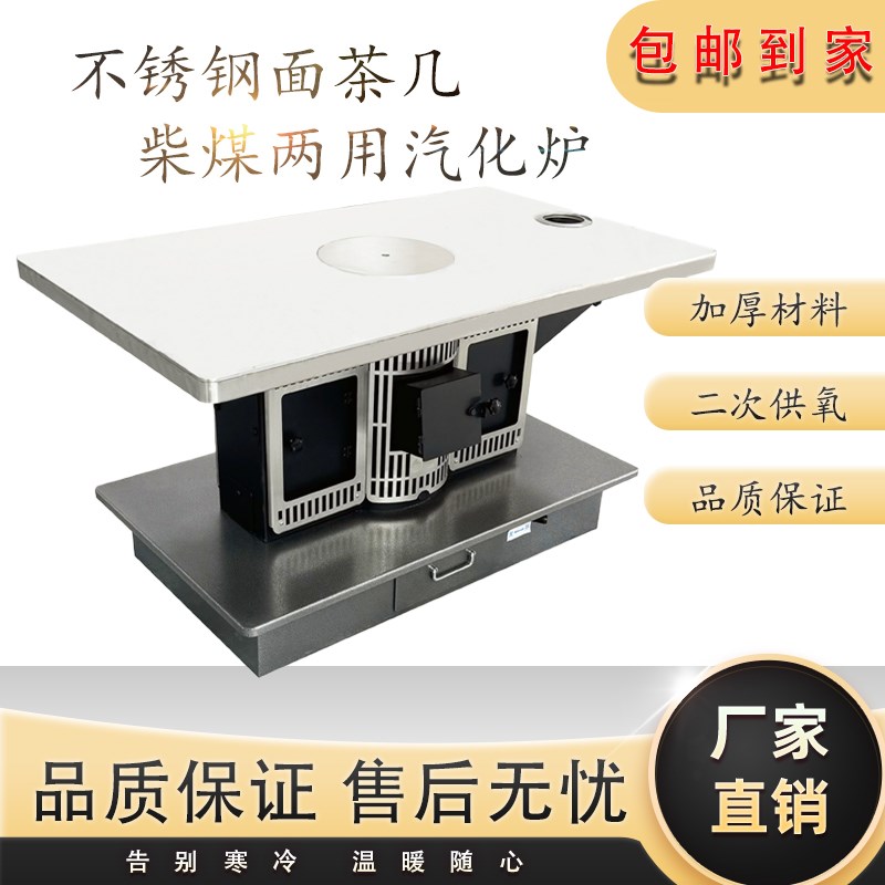 贵州遵义a不锈钢面茶几柴煤两用气化炉家用取暖炉烤火炉2024年新