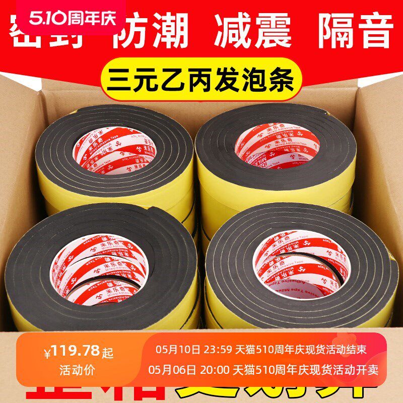 缓冲减震胶f垫发泡条带胶海绵条自粘橡胶条机柜电柜箱用密封条