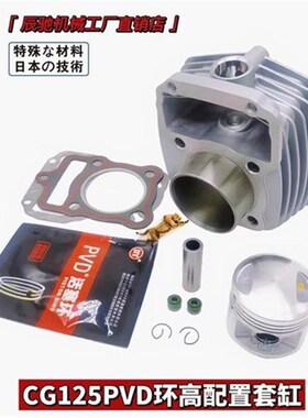 125摩托车钱江珠江cg125套缸活塞环CG125动力王欧2-13销0.8套缸