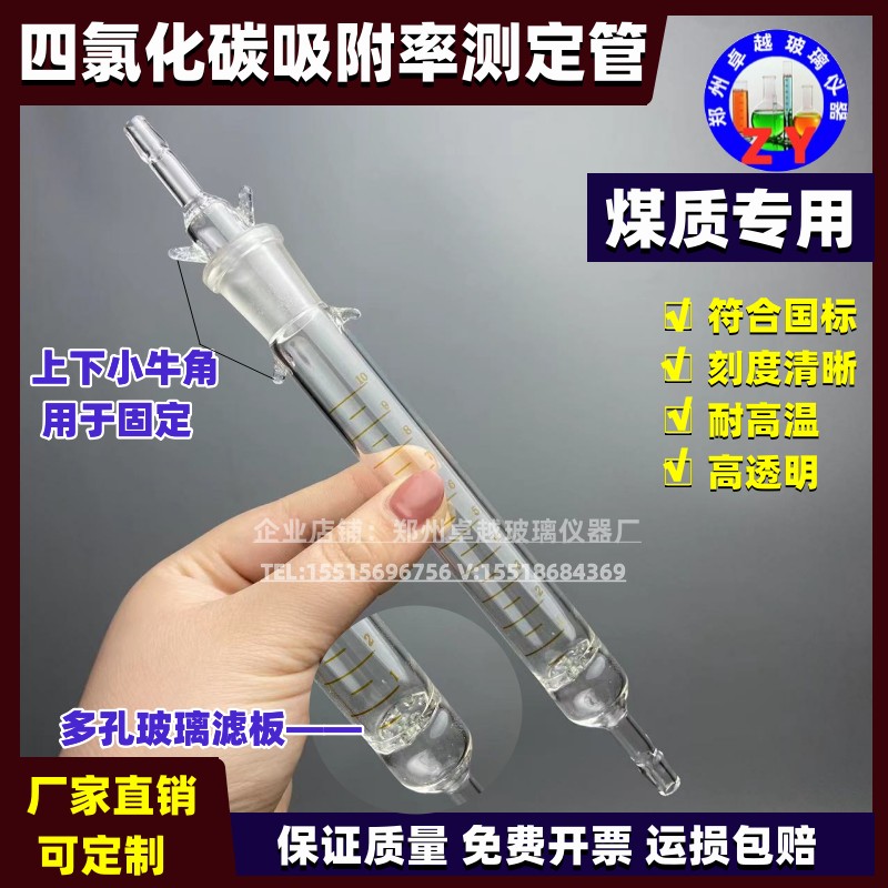 四氯化碳吸附率(活性)测定管煤质测定管炭GB/T 12496.5-1999