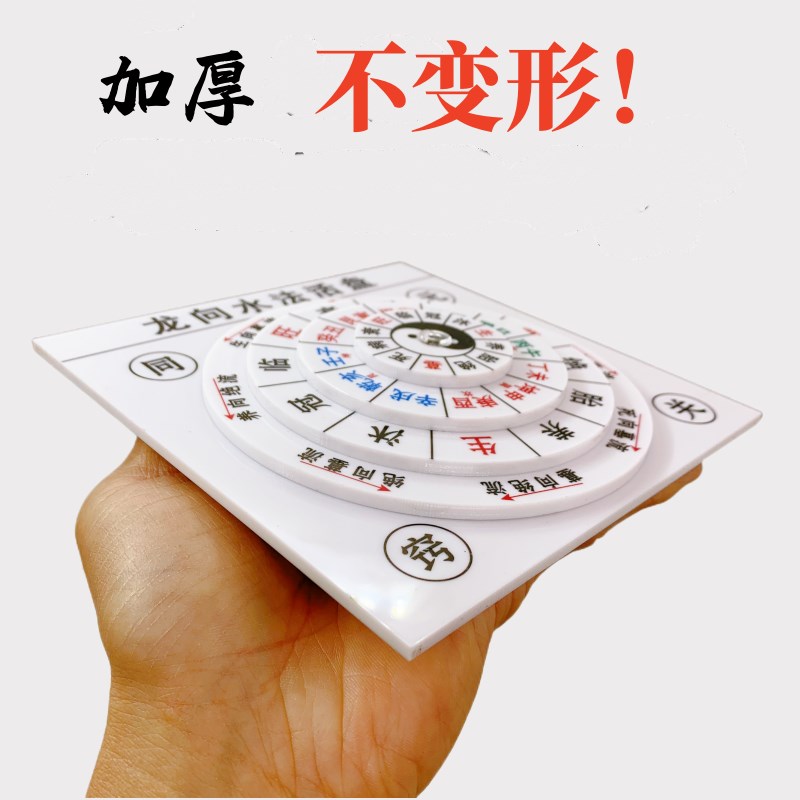 龙向水法活盘水法罗盘三合四局加厚不变形八宅吉凶五决五层转动