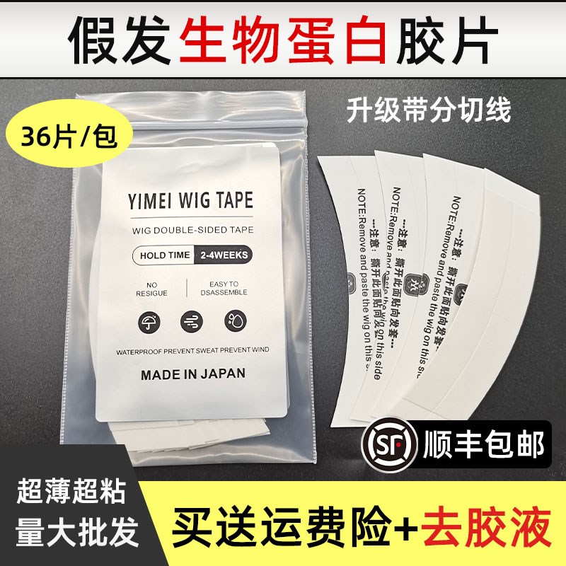 假发胶片生物双面胶防水防汗胶带发片粘胶发块织发补发粘贴片