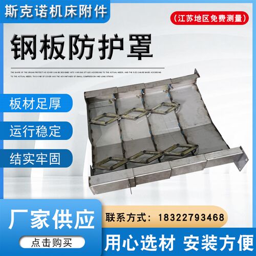 数控机床导轨钢板防护罩可定制不锈钢伸缩防护罩机床防碎屑防护罩