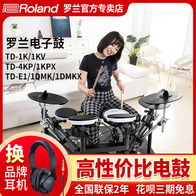 Roland罗兰电子鼓TDE1 TD1KPX TD1DMKX TD-02K TD-02KV便携架子鼓