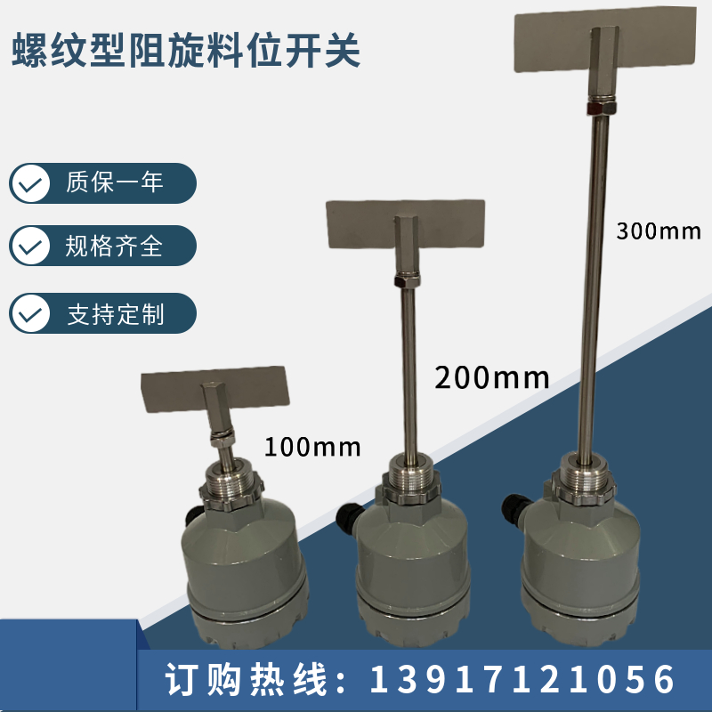 阻旋料位开关料位计料位器阻旋料位控制器RC-10质保1年