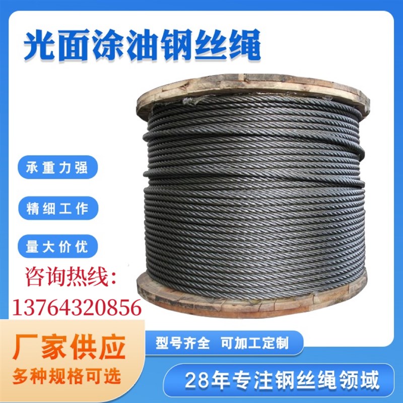 起重钢丝绳索道6股37丝麻芯油丝绳龙门吊卷扬机卸料平台软钢丝绳