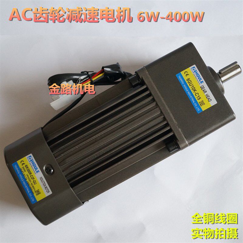 HOULE豪力小型齿轮减速速三相电机单相交流220V380V定6W-750W变频