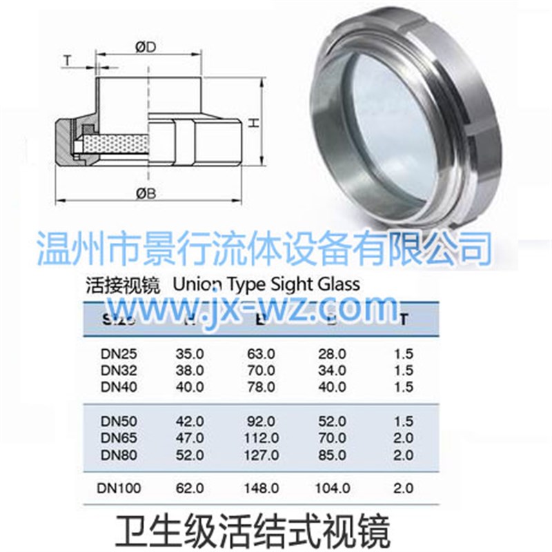 304卫生级不锈钢活结视镜/活接头视镜/卫生视镜/活接视镜Φ25-
