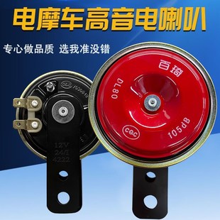 电动车喇叭通用12v48v60v改装 大声音摩托三轮车自行车铃铛电瓶车