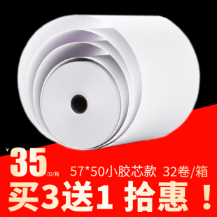外卖收银纸57x50无芯超薄厨房80x80收银机小票纸58mm热敏打印纸卷
