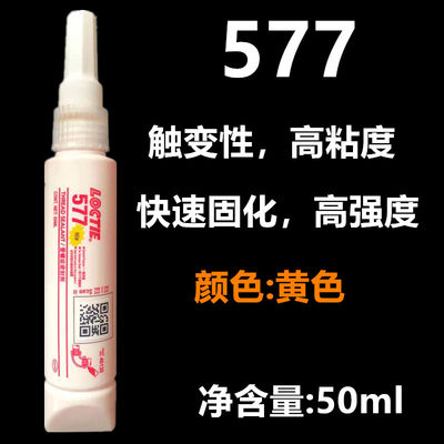 577液态生料带液体管道螺纹密封剂防松水管厌氧耐高温压防漏胶水