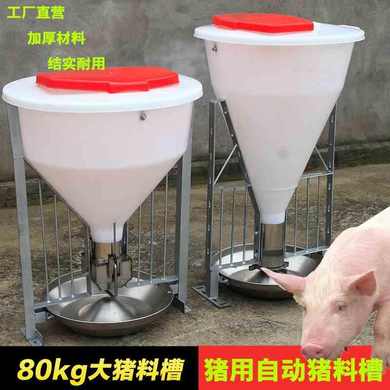 热销80公斤猪食槽大猪料槽猪用自动下料槽养殖场养猪设备自动喂料