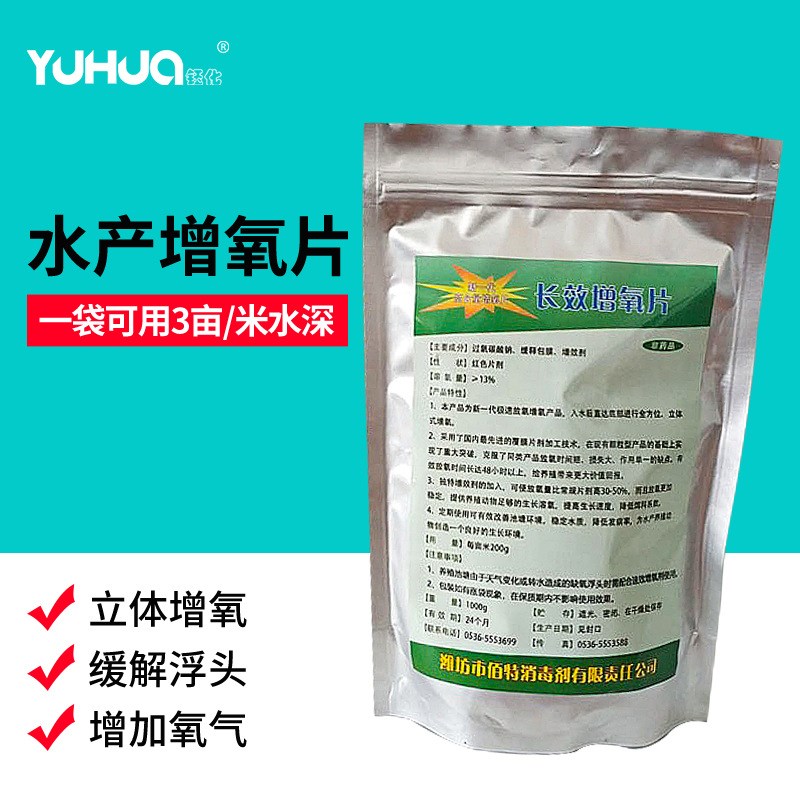 增氧颗粒水产养殖粒粒鱼塘增氧虾蟹塘垂钓鱼打窝增氧片过碳酸钠