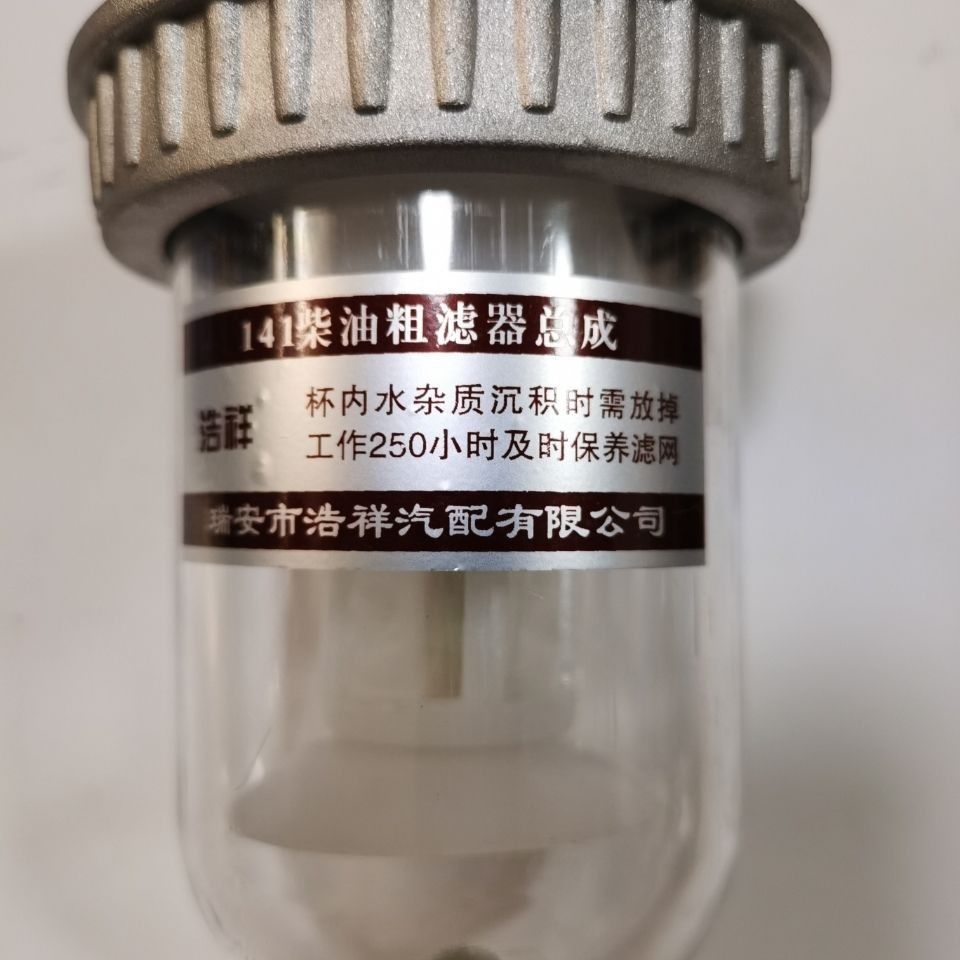 速发CA141油水分离器 汽车柴油车改装放15柴油粗滤器总成沉淀杯过