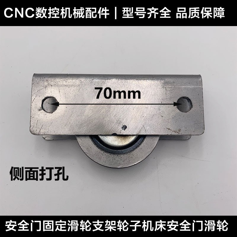机床配件门滑轮CNC机床设备加工中心安全门滚轮轮子.轴承安全门