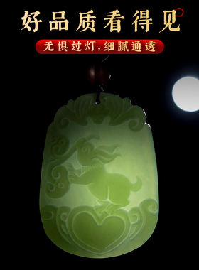 新品保真和田玉十二生肖吊坠玉佩男玉石玉兔玉坠本命年兔子挂件项