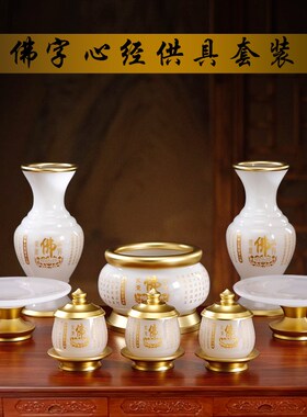 琉璃玉香炉家用心经佛具用品大全果盘供佛花瓶净水杯观音供具套装