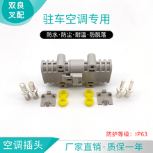 电动驻车空调插头货车汽车12V双保险扣50A连接器 防水安德森插头