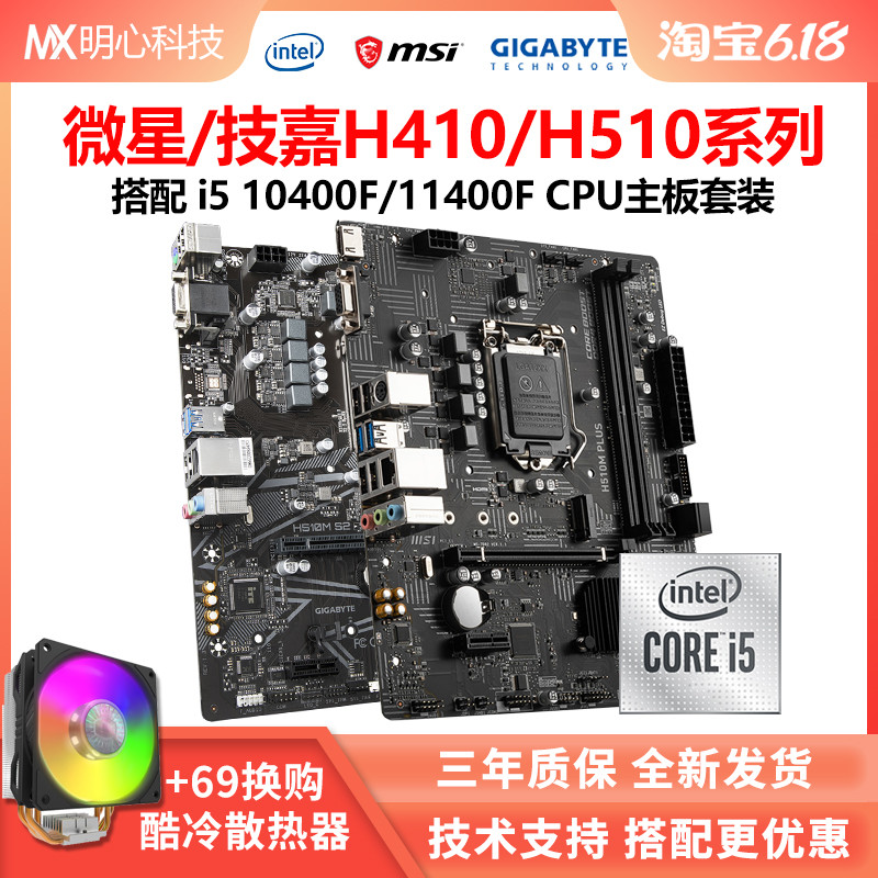 i510400F散片CPU11400F主板套装i5 10400微星迫击炮套装i511400F 电脑硬件/显示器/电脑周边 主板套装 原图主图