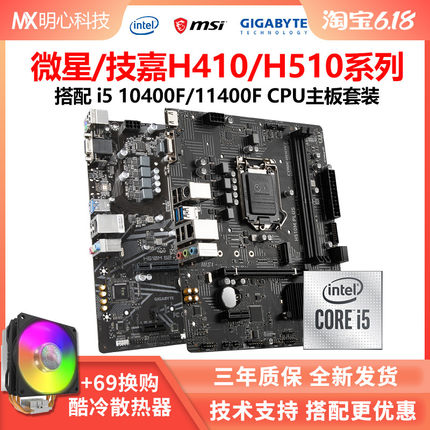 i510400F散片CPU11400F主板套装i5 10400微星迫击炮套装i511400F