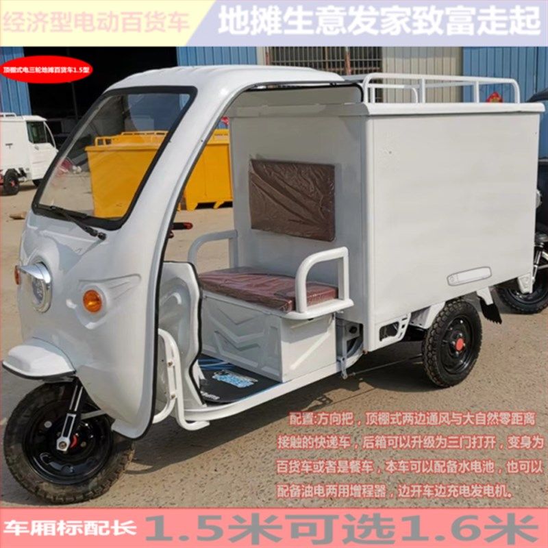 新款三开门1.5型厢货地摊车/拉货送货电动三轮车城市流街边动摊位